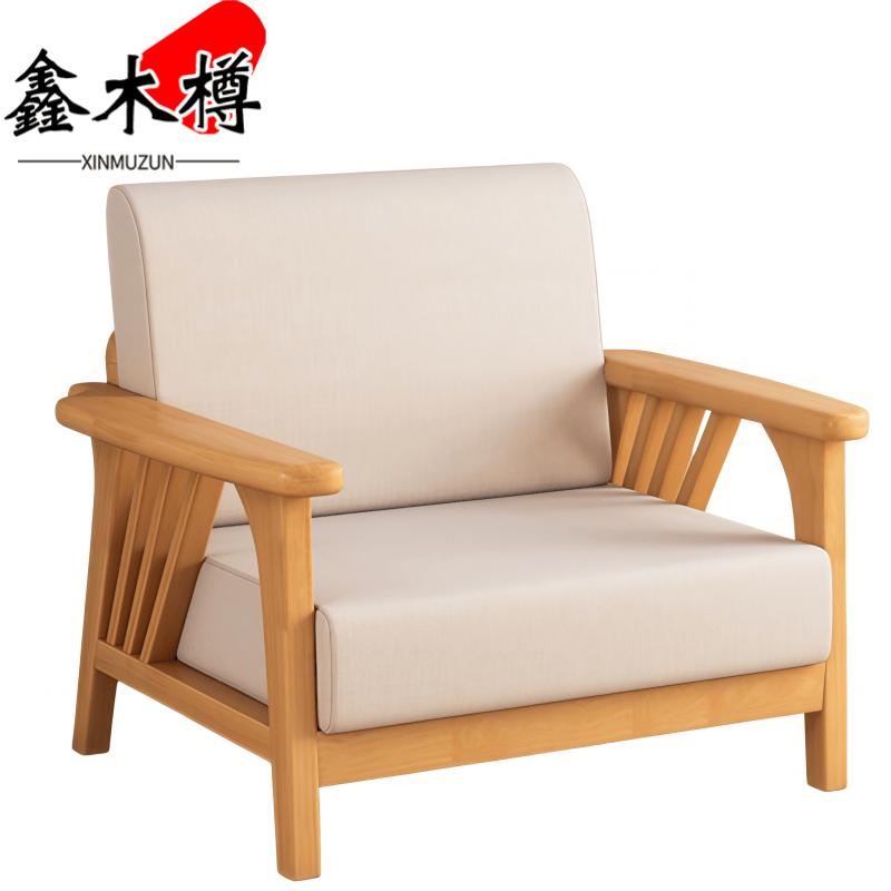 鑫木樽实木沙发单人位张