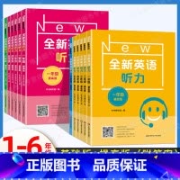 全新英语听力[基础+提高版]2本 小学一年级 [正版]全新英语听力一年级二年级三年级四年级五六年级上下册同步小学英语听力