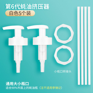 [补贴10%]蚝油瓶按压嘴泵头蚝油挤压器家用按压式油壶嘴通用定量密封