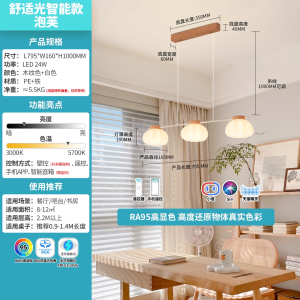 雷士照明[泡芙]奶油风全光谱护眼客厅吊灯原木风简约餐厅灯具泡芙吊灯