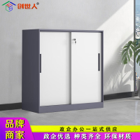 创世人 拆装灰白套色铁移门文件柜矮柜办公资料柜铁皮柜925*900*400mm
