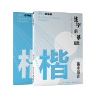 醉染图书练字的基础-偏旁部首9787571208