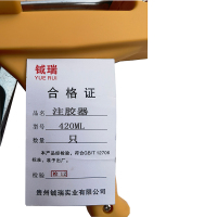 钺瑞注胶器420ML/只