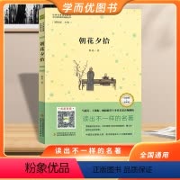 单本全册 [正版]朝花夕拾鲁迅原著七年级上册必读课外书无删减完整版人教版文学阅读书目籍世界名著初一初中生语文读物音频版语