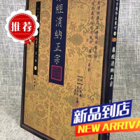 罗经消纳正宗 [明]沈升撰、[明]史自成 丁孟章合纂 心一堂