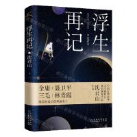 [N]浮生再记-9787221179029