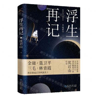 [N]浮生再记-9787221179029