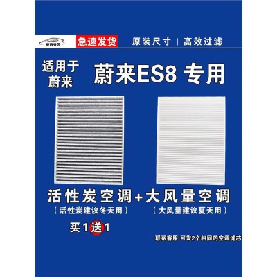 游枫亭适用蔚来ES8空调滤芯格空气滤清器EV电车新能源原厂升级