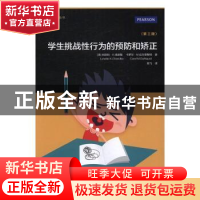 正版 学生挑战性行为的预防和矫正