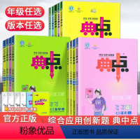 语文-人教版 九年级/初中三年级 [正版]2023新版典中点七年级八年级九年级上册下册语文数学英语物理化学人教北师版 初