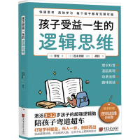 音像孩子受益一生的逻辑思维(日)伴度