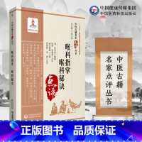 [正版]喉科指掌 本书适合中医药院校师生及中医药临床 科研人员参考 也可供中医药爱好者参阅 张宗良纂辑 9787521