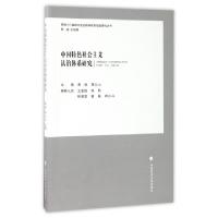 正版新书]中国特色社会主义法治体系研究/贯彻十八届四中全会精