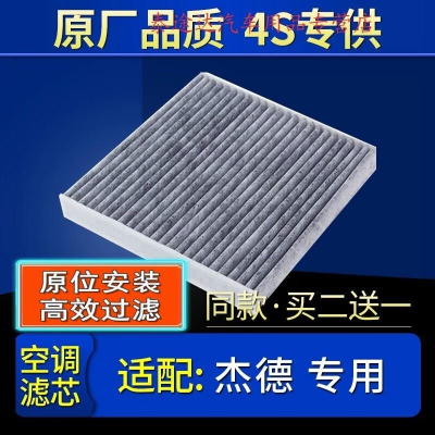 游枫亭适配汽车东风本田杰德空调滤芯原厂13-14-16-17-21款1.8滤清器格