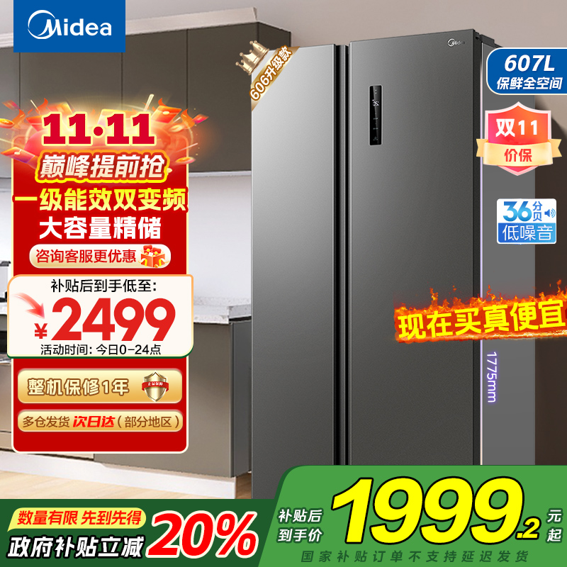[自营]美的(Midea)电冰箱对开门607升变频一级能效双开门家用节能无霜净味超薄嵌入BCD-607WKPZM(E)