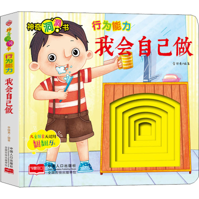 [M]行为能力 我会自己做-9787510168888