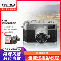 [新品]富士X half银色时尚轻便数码相机 便携式半格胶片相机