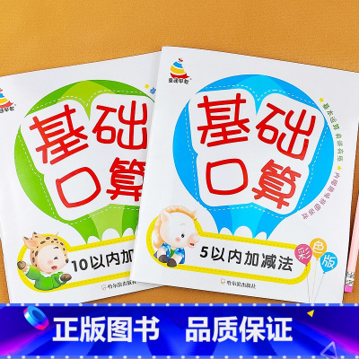 5以内+10以内加减法(全面学习) [正版]5 10以内加减法天天练幼小衔接一日一练全套学前班幼升小数学思维训练口算题卡