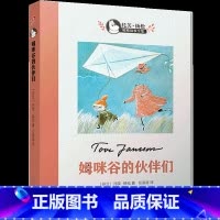 姆咪谷的伙伴们 [正版]托芙·扬松作品集 姆咪谷故事全集 姆咪谷的冬天 魔法师的帽子 姆咪谷的夏天等6-9-12岁少儿
