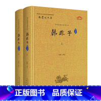 [正版]韩非子译注评