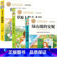 [全3册]小学经典课外书 [正版]暑假必读书目绿山墙的安妮全套原著小学语文课外阅读经典丛书低年级二三四五年级睡前故事书注