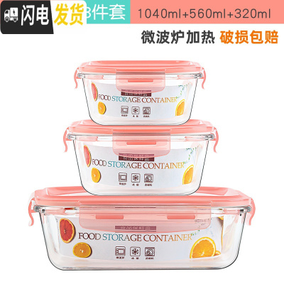 三维工匠玻璃饭盒上班族可微波炉加热便当盒带盖餐盒套装保鲜碗盒 粉色正方560+320+长方1040