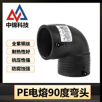 中锦科技 PE电熔弯头 L110*90度 个