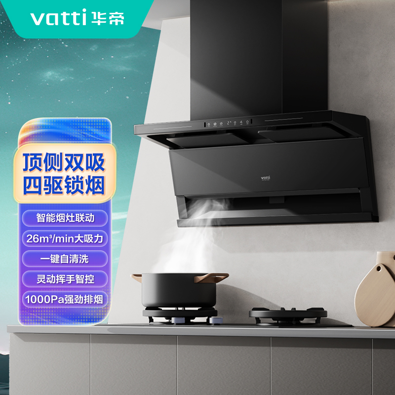 华帝(vatti) CXW-200-XS421+JZT-ZS525H烟灶套餐26m³ 1000Pa 5.2KW猛火爆炒