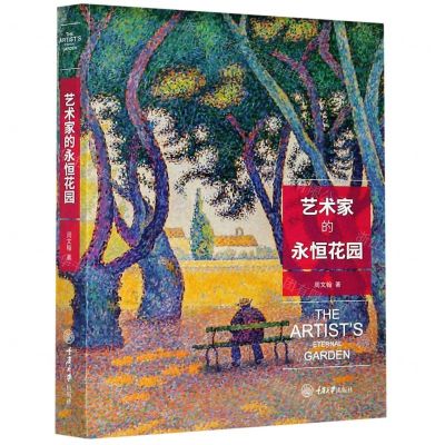 [N]艺术家的永恒花园-9787568917469