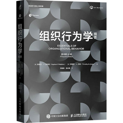 正版新书]组织行为学精要(原书第15版)[美]斯蒂芬 · P. 罗宾斯