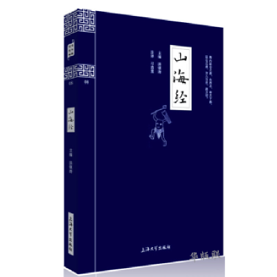 正版新书]山海经/钟书国学精粹洪镇涛|校注:习逍童9787567102385