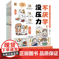店 少年不烦恼 小学生心理健康漫画书 全6册 小学生心理辅导书籍 助力孩子们的心理健康成长 电子工业出版社