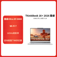 ThinkPad ThinkBook 16+ 0ACD 2026款16英寸大屏学生游戏娱乐商务办公笔记本电脑 3.2K高色域屏 定制UItra X9-388H 32G 2T 白