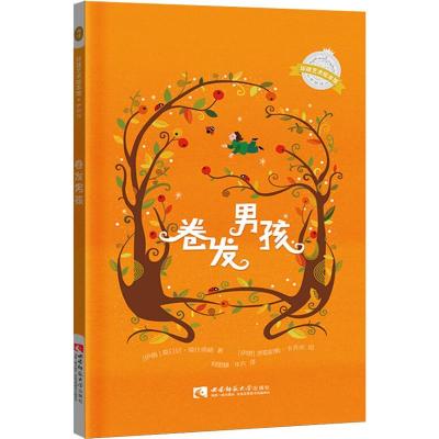 正版新书]环球艺术绘本馆.伊朗馆?卷发男孩莫日甘·莫什塔格97875