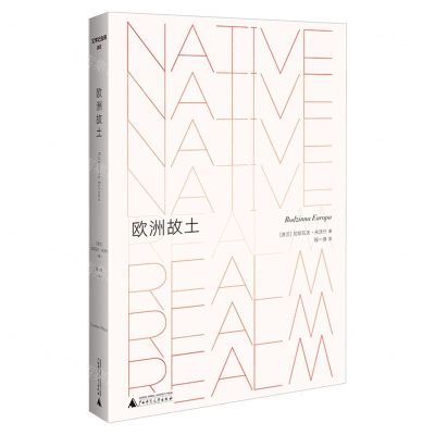 [N]欧洲故土-9787559863171