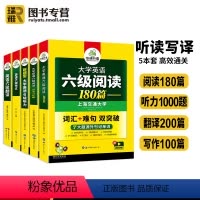 六级阅读+听力+翻译+写作 [正版] 大学英语六级阅读理解听力翻译与写作专项训练书备考2024年6月cet6级资料全套考