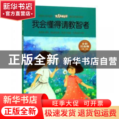 正版 我会懂得请教智者 刘波 黄山书社 9787546178677 书籍