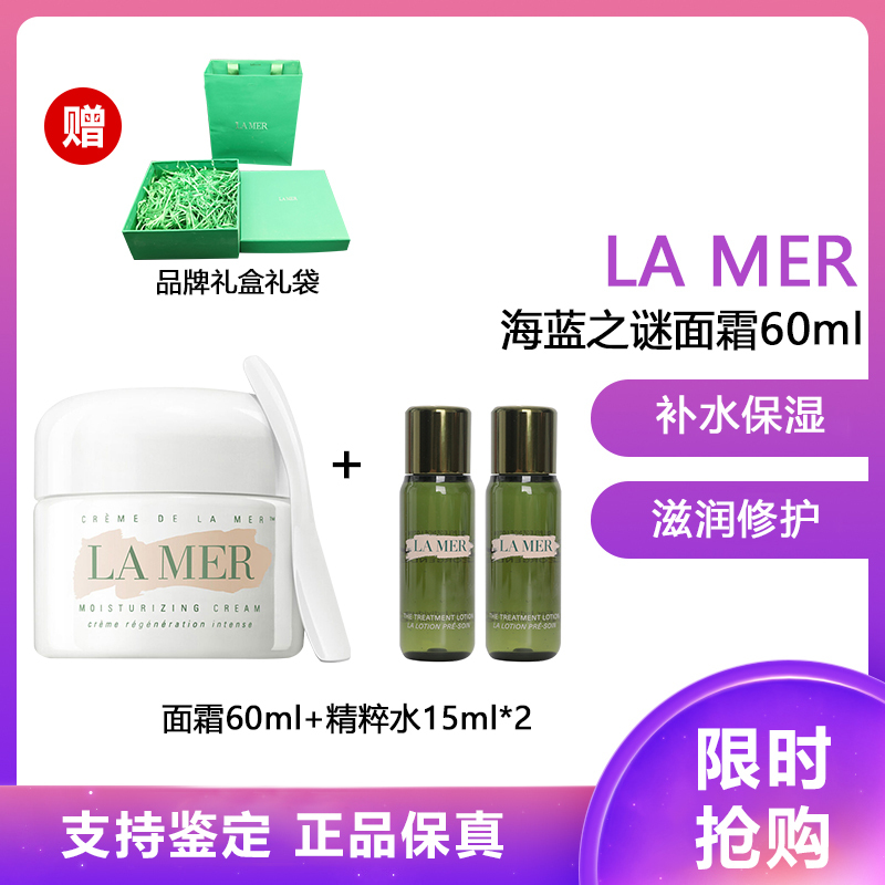 海蓝之谜(LA MER)面霜修护紧致系列 海蓝之谜精华面霜(补水保湿 滋润修护)面霜60ml+精粹水15ml*2
