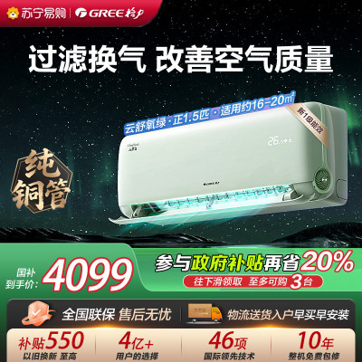 [格力官方旗舰店]格力空调云舒氧新能效正1.5匹变频空调挂机KFR-35GW/NhHf1BAt冷暖家用低音 新一级能效