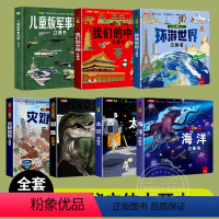 [强烈推荐全套7本]揭秘立体大开本 [正版]抖音同款儿童军事科普3D立体书大开本硬壳科普百科6岁以上8-10-12岁翻翻