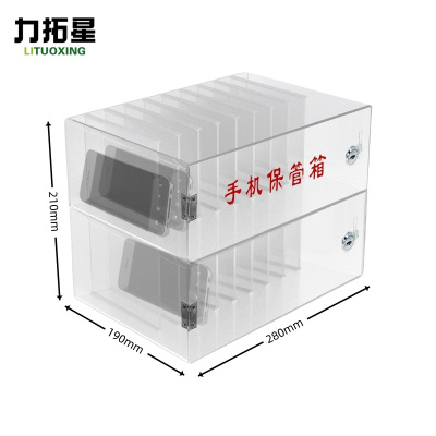 力拓星 手机保管柜 20位 个