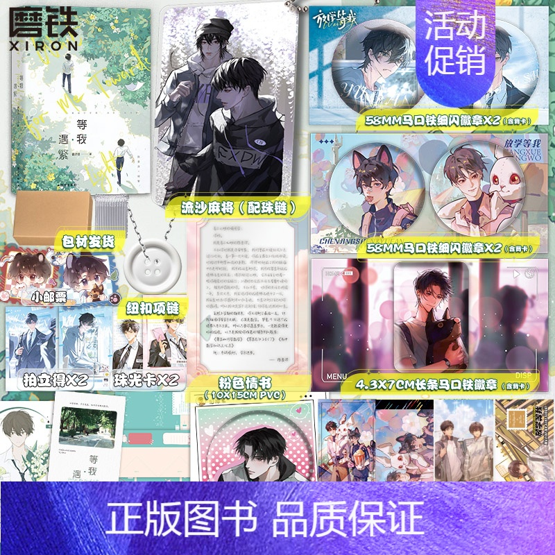 [正版]B版等我·遇繁 放学等我 小说 酱子贝 我等你很久了校园青春文学实体书言情 图书籍