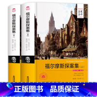 [正版]福尔摩斯探案集 精装全译本无删减中文版福尔摩斯探案全集大侦探 成人全套 青少版小学生版小学版少儿版珍藏版原版原