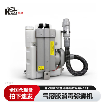 凯姿(KAZZ)超低容量喷雾器电动背负式消杀烟雾机气溶胶消毒弥雾机打药机KZ128 单位:台