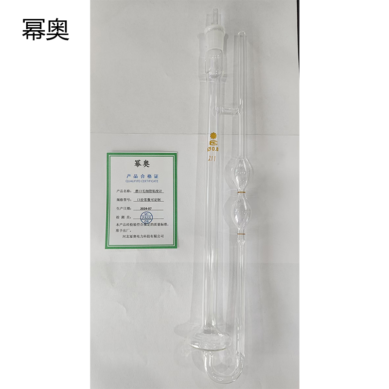 幂奥+磨口毛细管粘度计+口径常数可定制+支