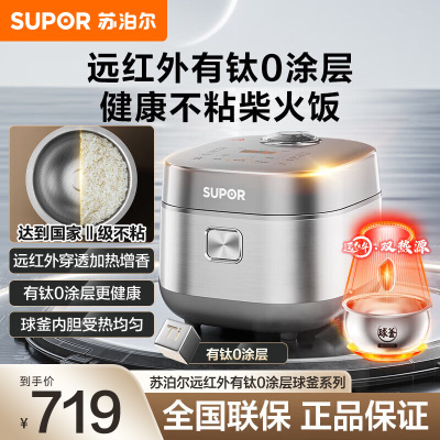 苏泊尔(SUPOR)电饭煲远红外0涂层球釜 4升无涂层不粘电饭煲电饭锅电磁IH加热不锈钢内胆电饭煲家用SF40HC782