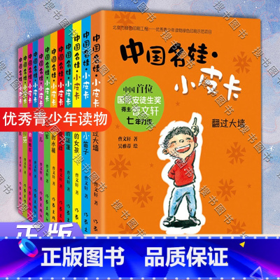 [正版]小皮卡成长故事集曹文轩的书籍 中国名娃小皮卡(共12册) 曹文轩系列书小皮卡成长故事集全册全十二本 作家出版社