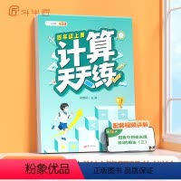 计算天天练 四年级上 [正版]四年级数学计算题强化训练小学4年级上册口算天天练竖式脱式计算速算下册乘除法人教版每日一练加