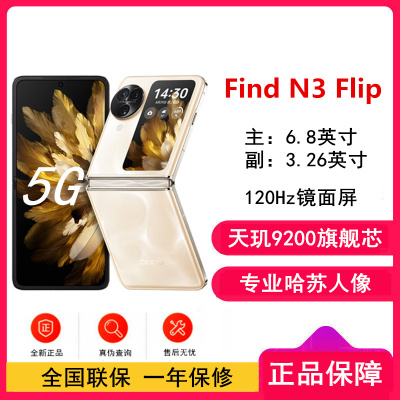[原封]OPPO Find N3 Flip 月光缪斯 12GB+256GB 天玑9200旗舰芯 超光影三摄 专业哈苏人像 120Hz镜面屏 5G双卡 小折叠屏手机 OPPO折叠屏