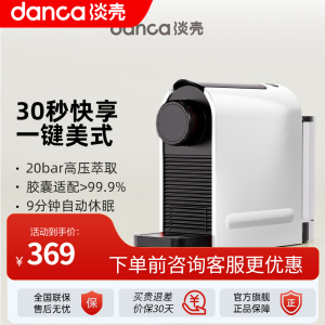 淡壳胶囊咖啡机家庭式小型意式办公室美式雀巢浓缩全自动胶囊机 白色